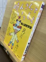 畸人さんといっしょ