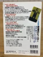悲運のヒーロー