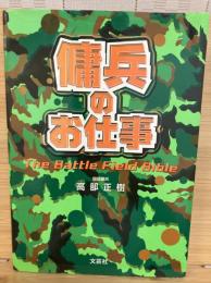 傭兵のお仕事