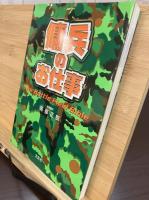 傭兵のお仕事