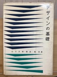 デザインの基礎