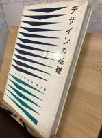 デザインの基礎