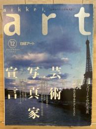 日経アート　 1997年12月号
