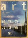 日経アート　 1997年12月号