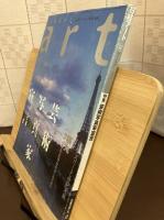 日経アート　 1997年12月号