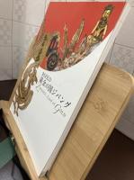金GOLD黄金の国ジパング