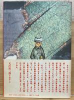 風の又三郎 : 賢治に一番近い風