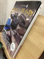 大人のレザークラフト3 職人仕立ての革小物　(Professional Series)