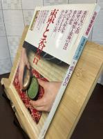 別冊家庭画報茶道シリーズ6 棗と香合