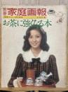 お茶に強くなる本
