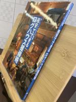 格安でできるログハウス獲得術