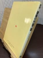 図説建築の内装工事