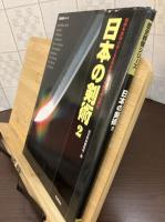 日本の剣術
