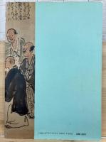 おくのほそ道三百年 : 曽良の旅日記