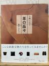 手縫いで作る革の品々