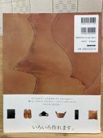 手縫いで作る革の品々