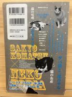小松左京の猫理想郷(ネコトピア)