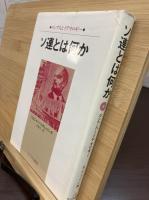 ソ連とは何か : ロシア人とイデオロギー