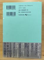 パラダイス　新田章作品集　ビームコミックス