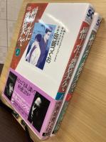 憎しみに微笑んで　上下2巻セット