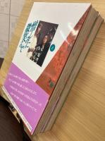 憎しみに微笑んで　上下2巻セット