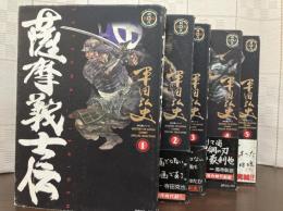 薩摩義士伝