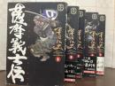 薩摩義士伝
