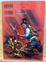 叛逆の家紋 : 平田弘史傑作選昭和46年～50年