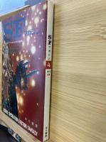 SFマガジン　第１３巻第４号　１９７２年４月号