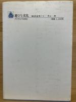 遊びと文化 : 風俗社会学ノート