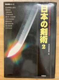 日本の剣術