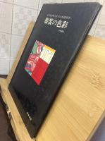 服装の色彩