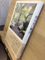 持たない贅沢