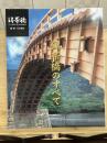 錦帯橋のすべて