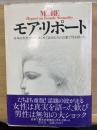 モア・リポート