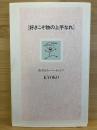 好きこそ物の上手なれ : 杏子のスーパーギャング