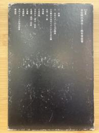 水空間の演出