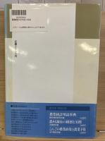 食糧・農業問題全集　農業統計の作成と利用 : 数字で見通す農業のゆくえ