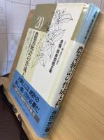 食糧・農業問題全集　農業統計の作成と利用 : 数字で見通す農業のゆくえ