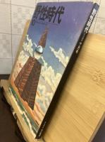 野性時代　 1974年10月号