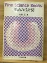 美酒の設計図
