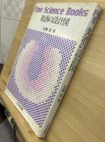 美酒の設計図