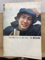 野性時代　1974年5月創刊号