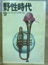 野性時代 1974年9月号