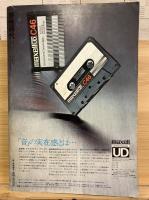 野性時代　 1974年8月号