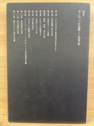 ヨーロッパの造園