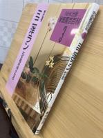 ミニ洋ラン : 花を毎年咲かせる　NHK出版 家庭園芸百科3