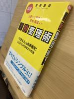 1秒「整理術」!