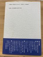 沢内農民の興亡 : 古澤元とその文学