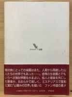 山棲みまんだら